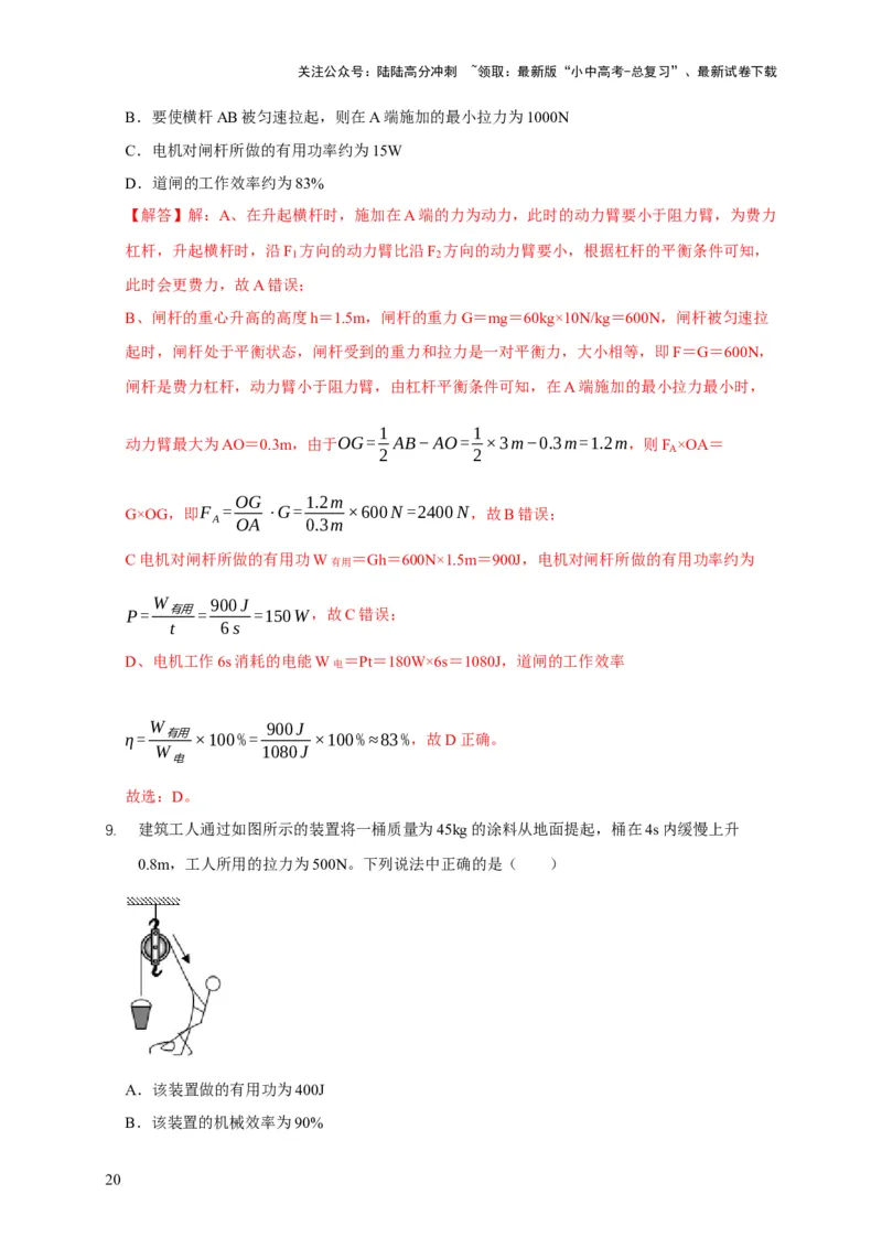 易错点12滑轮受力分析、机械效率问题（3陷阱点4题型）（解析版）_02中考总复习（2026版更新中）_04-物理-中考总复习_2025年中考复习资料_2025年中考物理考试易错题（全国通用）
