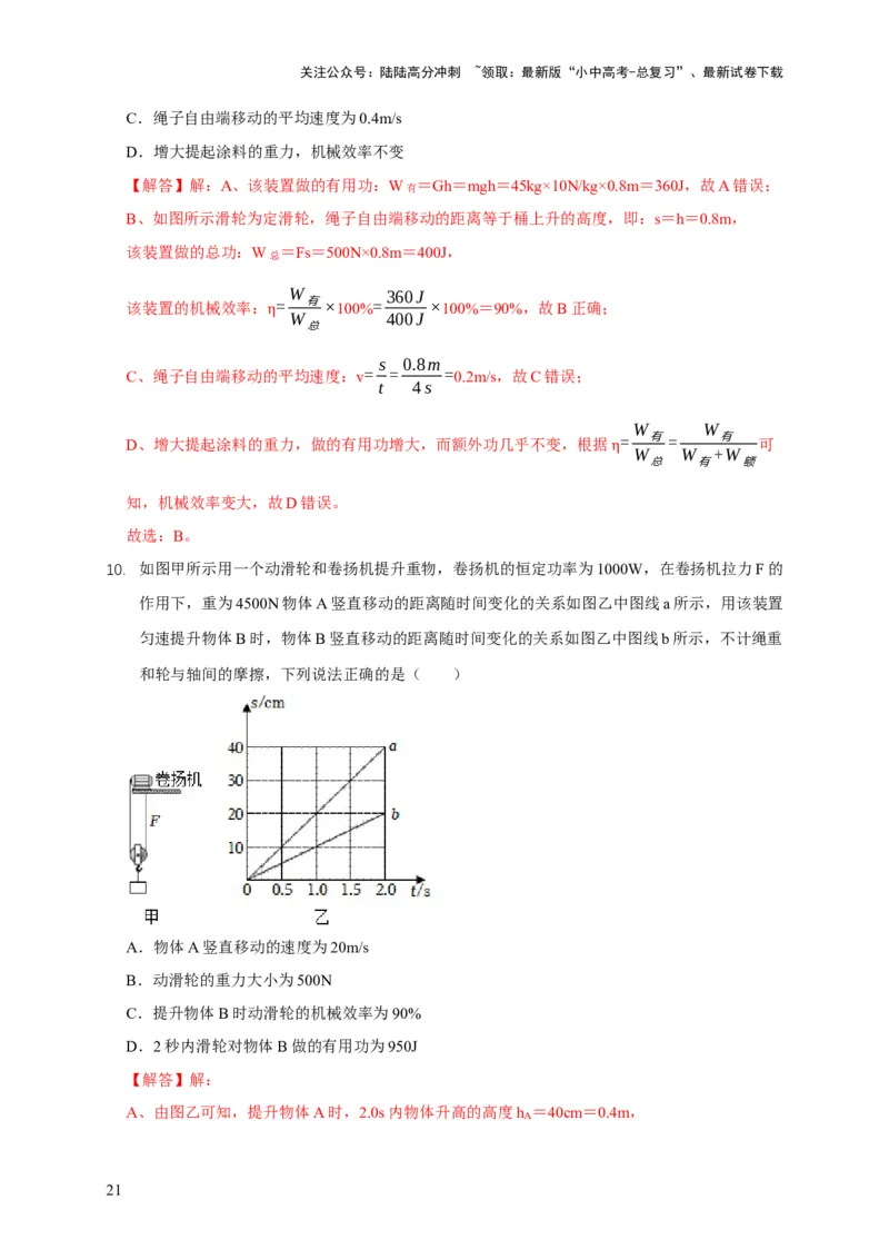 易错点12滑轮受力分析、机械效率问题（3陷阱点4题型）（解析版）_02中考总复习（2026版更新中）_04-物理-中考总复习_2025年中考复习资料_2025年中考物理考试易错题（全国通用）