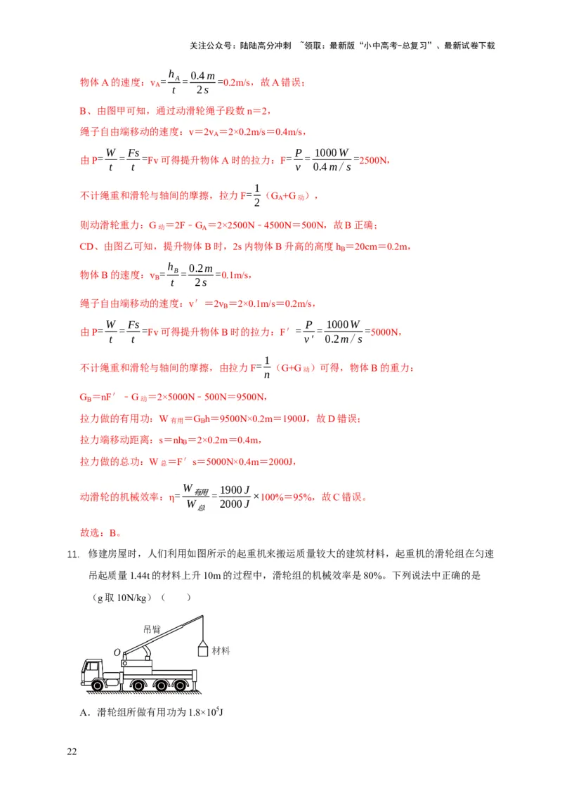 易错点12滑轮受力分析、机械效率问题（3陷阱点4题型）（解析版）_02中考总复习（2026版更新中）_04-物理-中考总复习_2025年中考复习资料_2025年中考物理考试易错题（全国通用）