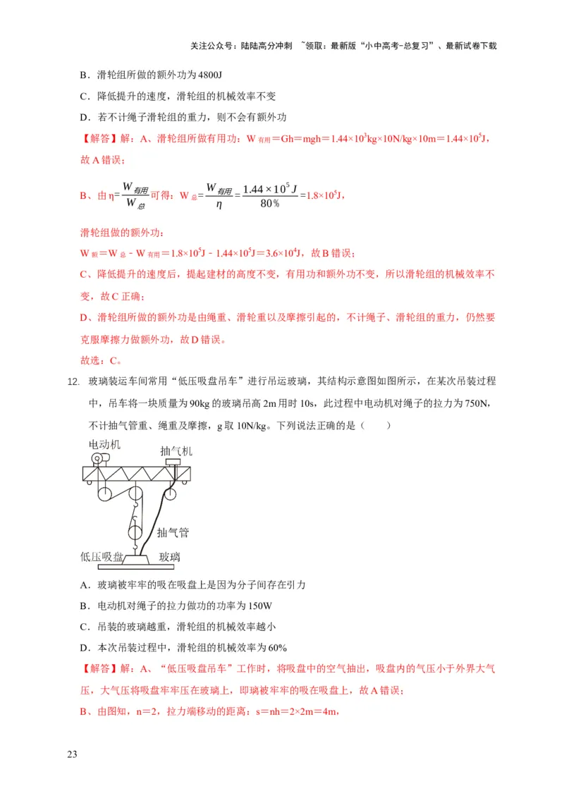 易错点12滑轮受力分析、机械效率问题（3陷阱点4题型）（解析版）_02中考总复习（2026版更新中）_04-物理-中考总复习_2025年中考复习资料_2025年中考物理考试易错题（全国通用）