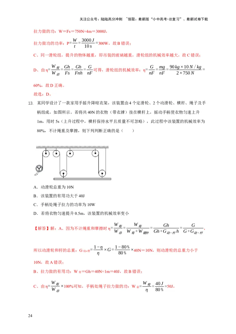 易错点12滑轮受力分析、机械效率问题（3陷阱点4题型）（解析版）_02中考总复习（2026版更新中）_04-物理-中考总复习_2025年中考复习资料_2025年中考物理考试易错题（全国通用）
