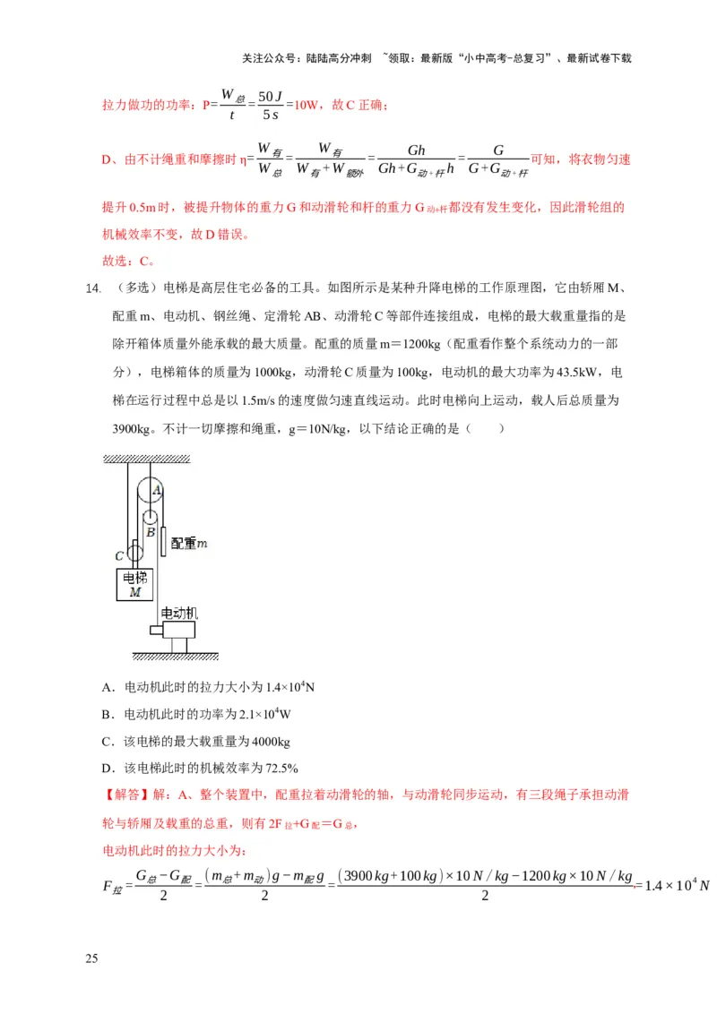 易错点12滑轮受力分析、机械效率问题（3陷阱点4题型）（解析版）_02中考总复习（2026版更新中）_04-物理-中考总复习_2025年中考复习资料_2025年中考物理考试易错题（全国通用）