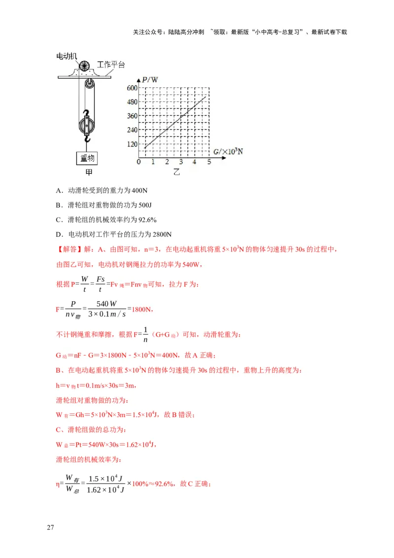 易错点12滑轮受力分析、机械效率问题（3陷阱点4题型）（解析版）_02中考总复习（2026版更新中）_04-物理-中考总复习_2025年中考复习资料_2025年中考物理考试易错题（全国通用）