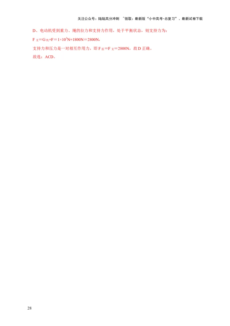 易错点12滑轮受力分析、机械效率问题（3陷阱点4题型）（解析版）_02中考总复习（2026版更新中）_04-物理-中考总复习_2025年中考复习资料_2025年中考物理考试易错题（全国通用）