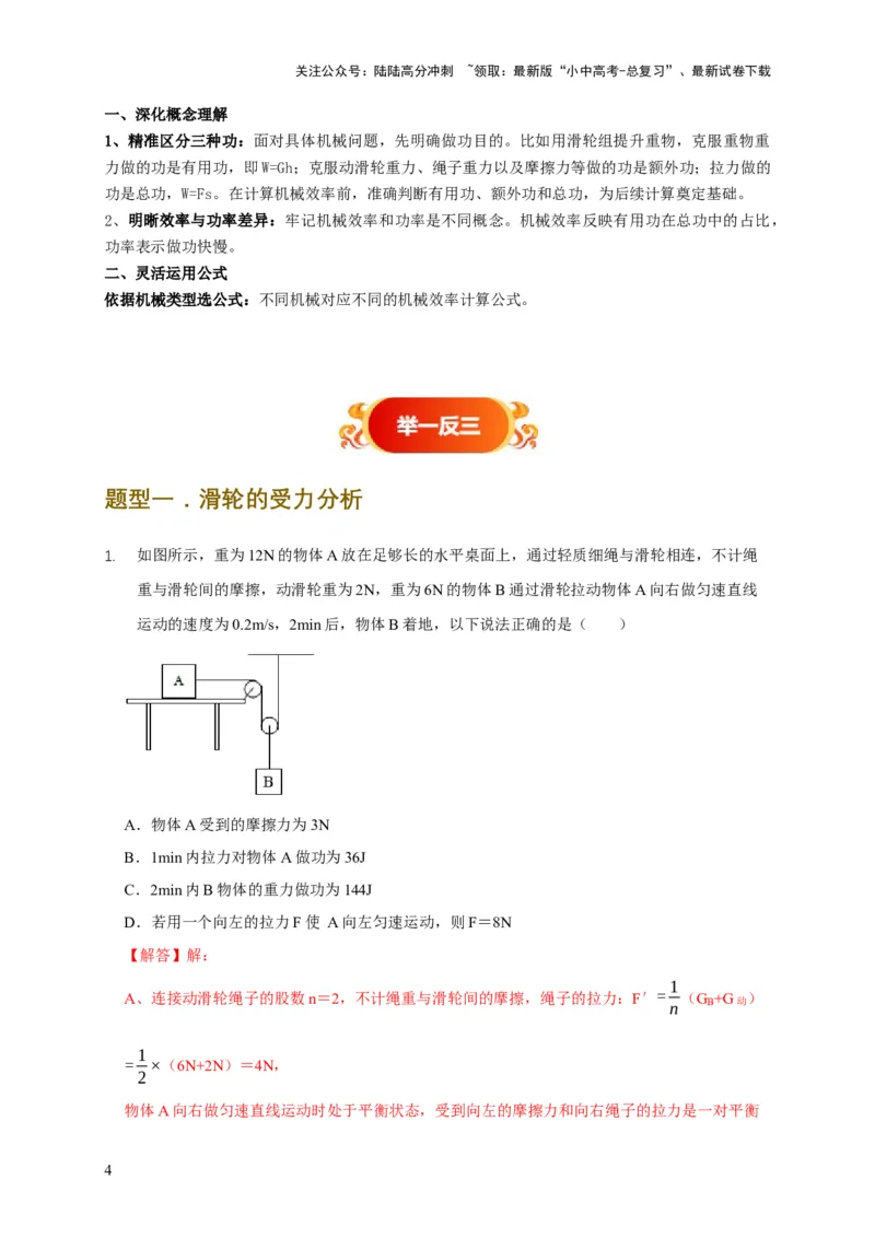 易错点12滑轮受力分析、机械效率问题（3陷阱点4题型）（解析版）_02中考总复习（2026版更新中）_04-物理-中考总复习_2025年中考复习资料_2025年中考物理考试易错题（全国通用）