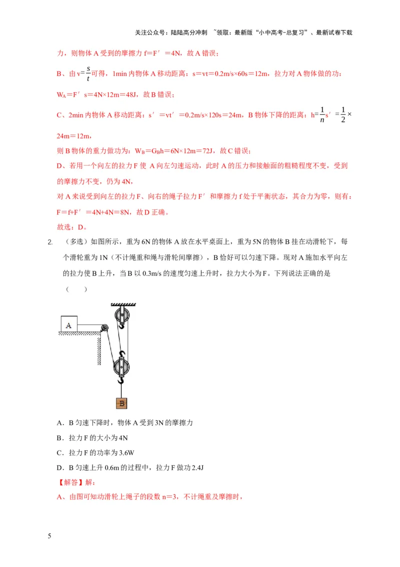 易错点12滑轮受力分析、机械效率问题（3陷阱点4题型）（解析版）_02中考总复习（2026版更新中）_04-物理-中考总复习_2025年中考复习资料_2025年中考物理考试易错题（全国通用）