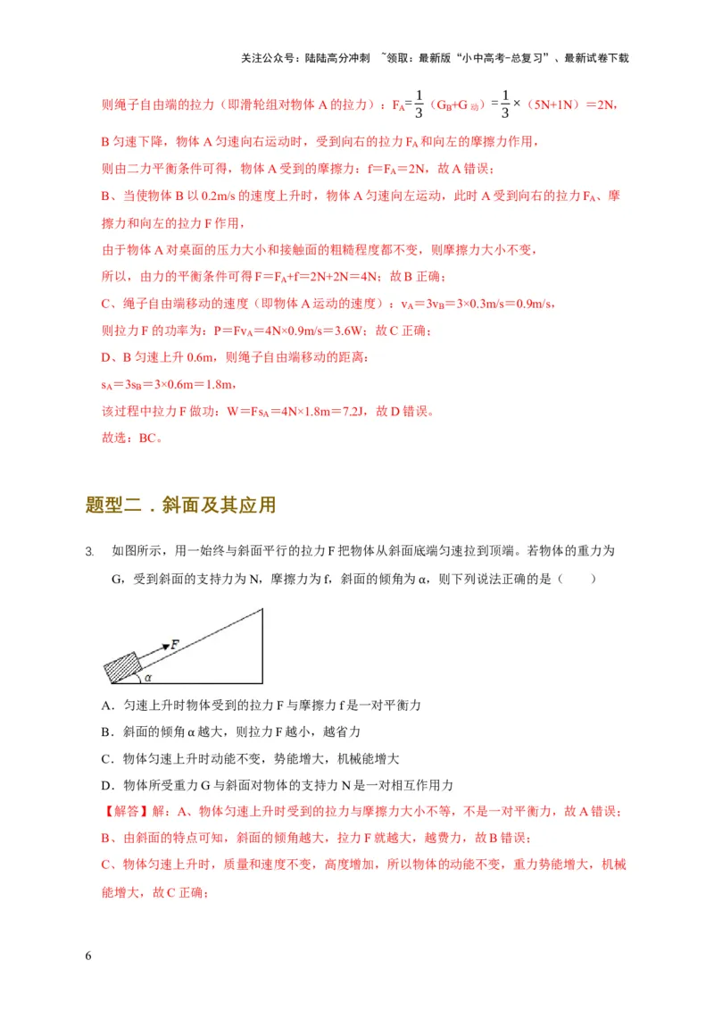 易错点12滑轮受力分析、机械效率问题（3陷阱点4题型）（解析版）_02中考总复习（2026版更新中）_04-物理-中考总复习_2025年中考复习资料_2025年中考物理考试易错题（全国通用）