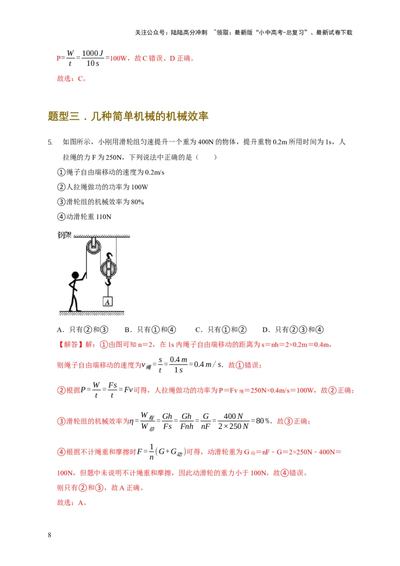 易错点12滑轮受力分析、机械效率问题（3陷阱点4题型）（解析版）_02中考总复习（2026版更新中）_04-物理-中考总复习_2025年中考复习资料_2025年中考物理考试易错题（全国通用）
