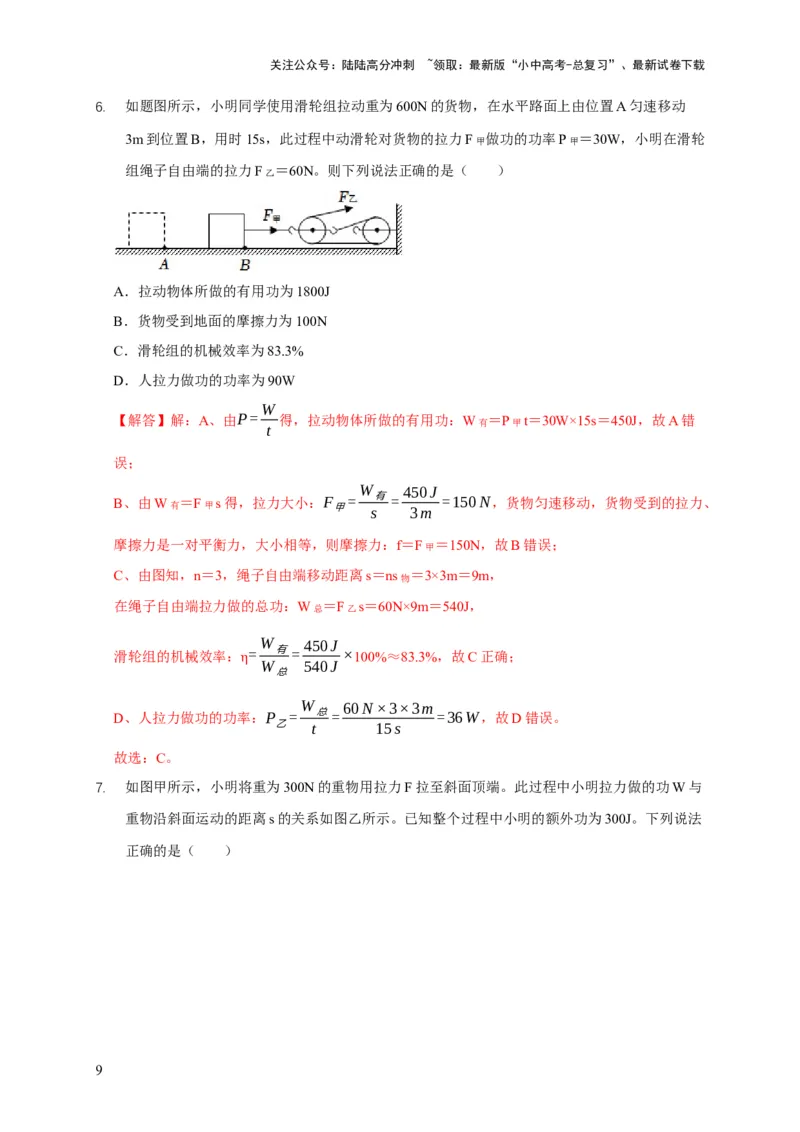 易错点12滑轮受力分析、机械效率问题（3陷阱点4题型）（解析版）_02中考总复习（2026版更新中）_04-物理-中考总复习_2025年中考复习资料_2025年中考物理考试易错题（全国通用）