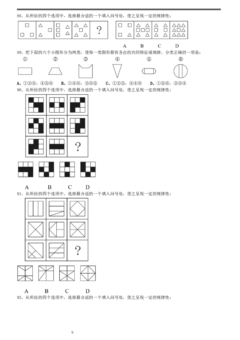 2014年0316浙江公务员考试《行测》真题（B卷）_34省+国考真题_此文件夹为word版,不推荐使用_此word版为,不推荐使用_此word版为,不推荐使用_题目