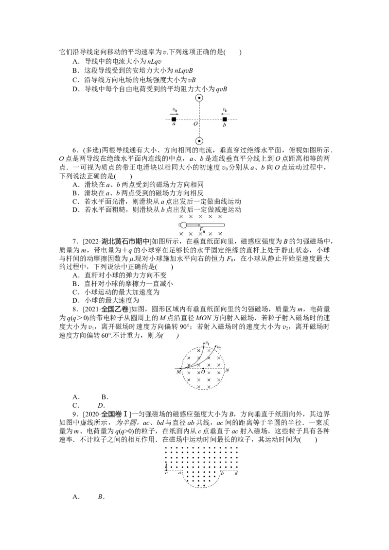 专题64磁场对运动电荷的作用_4.2025物理总复习_2023年新高复习资料_专项复习_2023《微专题&middot;小练习》&middot;物理&middot;新教材&middot;XL-5
