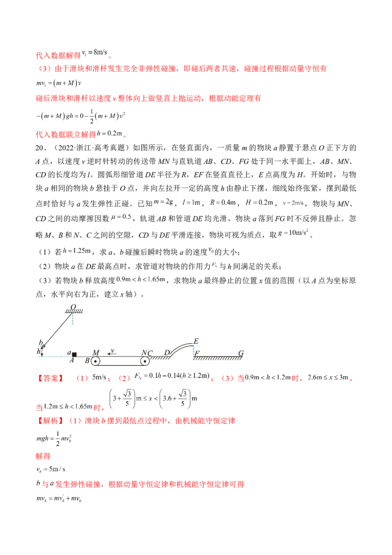 专题9.2　动量守恒定律及应用练&mdash;&mdash;2023年高考物理一轮复习讲练测（新教材新高考通用）（解析版）_4.2025物理总复习_2023年新高复习资料_一轮复习
