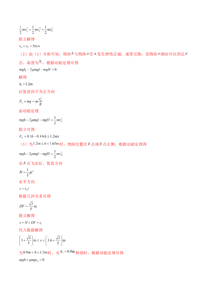 专题9.2　动量守恒定律及应用练&mdash;&mdash;2023年高考物理一轮复习讲练测（新教材新高考通用）（解析版）_4.2025物理总复习_2023年新高复习资料_一轮复习