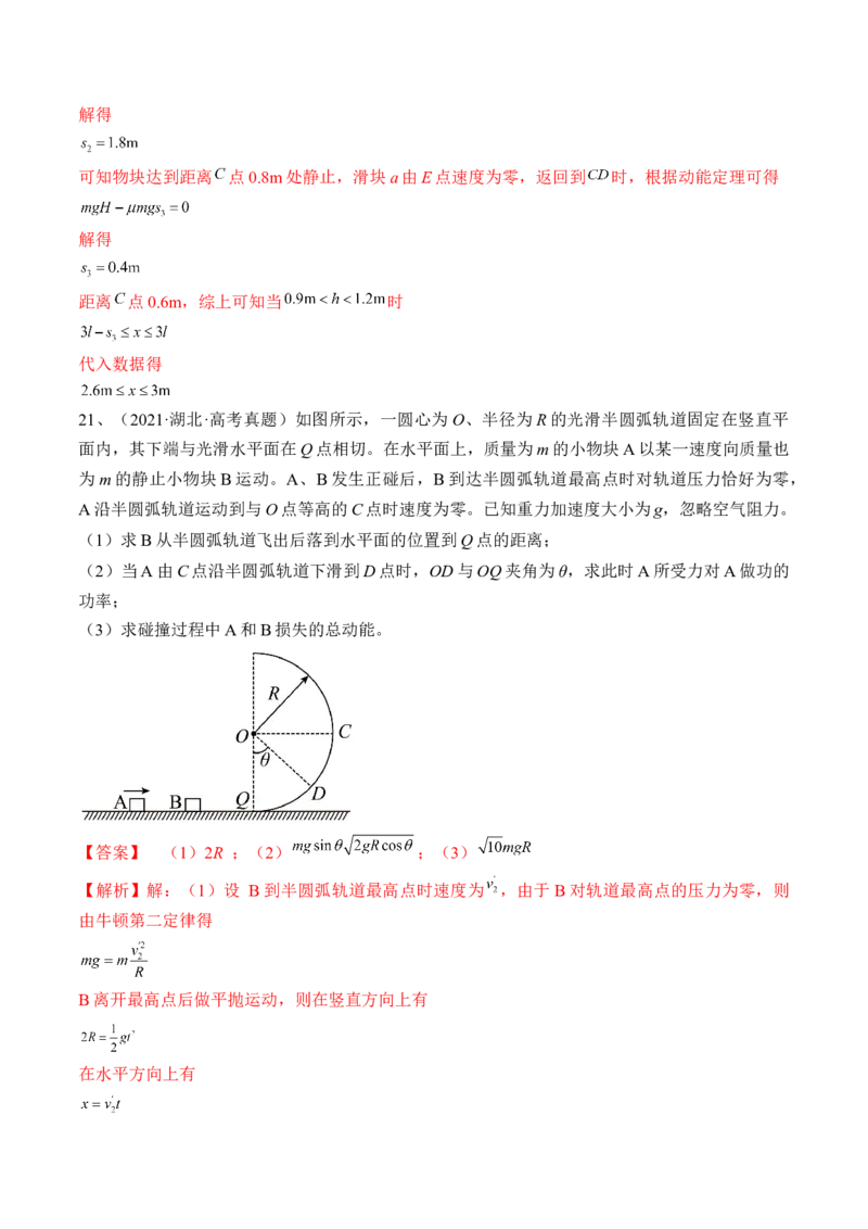 专题9.2　动量守恒定律及应用练&mdash;&mdash;2023年高考物理一轮复习讲练测（新教材新高考通用）（解析版）_4.2025物理总复习_2023年新高复习资料_一轮复习