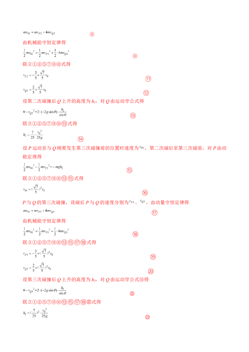 专题9.2　动量守恒定律及应用练&mdash;&mdash;2023年高考物理一轮复习讲练测（新教材新高考通用）（解析版）_4.2025物理总复习_2023年新高复习资料_一轮复习