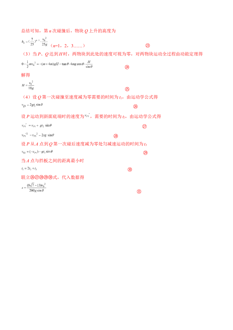 专题9.2　动量守恒定律及应用练&mdash;&mdash;2023年高考物理一轮复习讲练测（新教材新高考通用）（解析版）_4.2025物理总复习_2023年新高复习资料_一轮复习