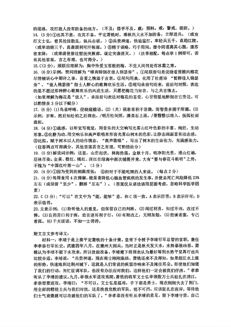 2025届四川省巴中市高三&ldquo;零诊&rdquo;考试语文试题答案_A1502026各地模拟卷（超值！）_9月_240920四川省巴中市2025届高三上学期&ldquo;零诊&rdquo;考试_2025届四川省巴中市高三&ldquo;零诊&rdquo;考试语文