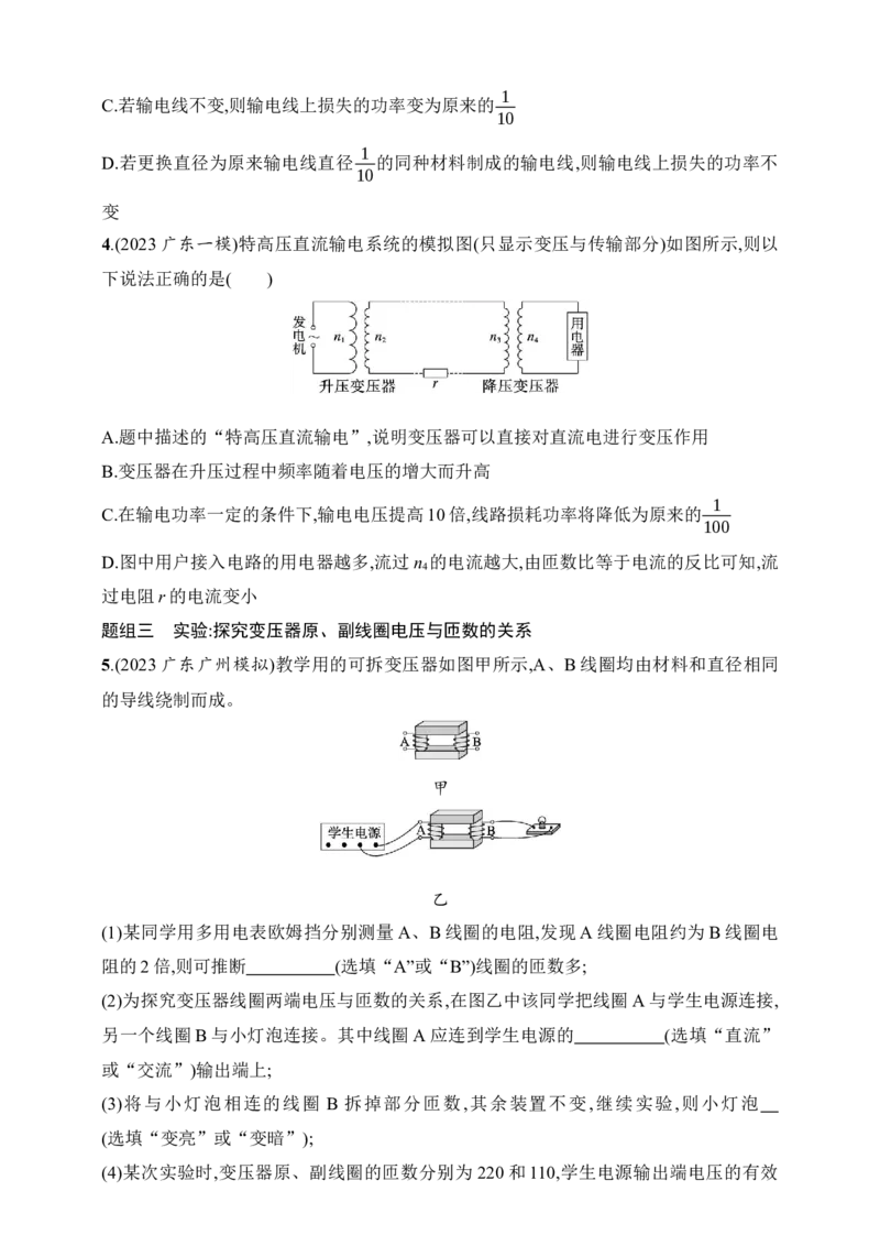 第13章　交变电流　传感器第2讲　理想变压器　电能的输送　实验探究变压器原、副线圈电压与匝数的关系_4.2025物理总复习_2025年新高考资料_一轮复习