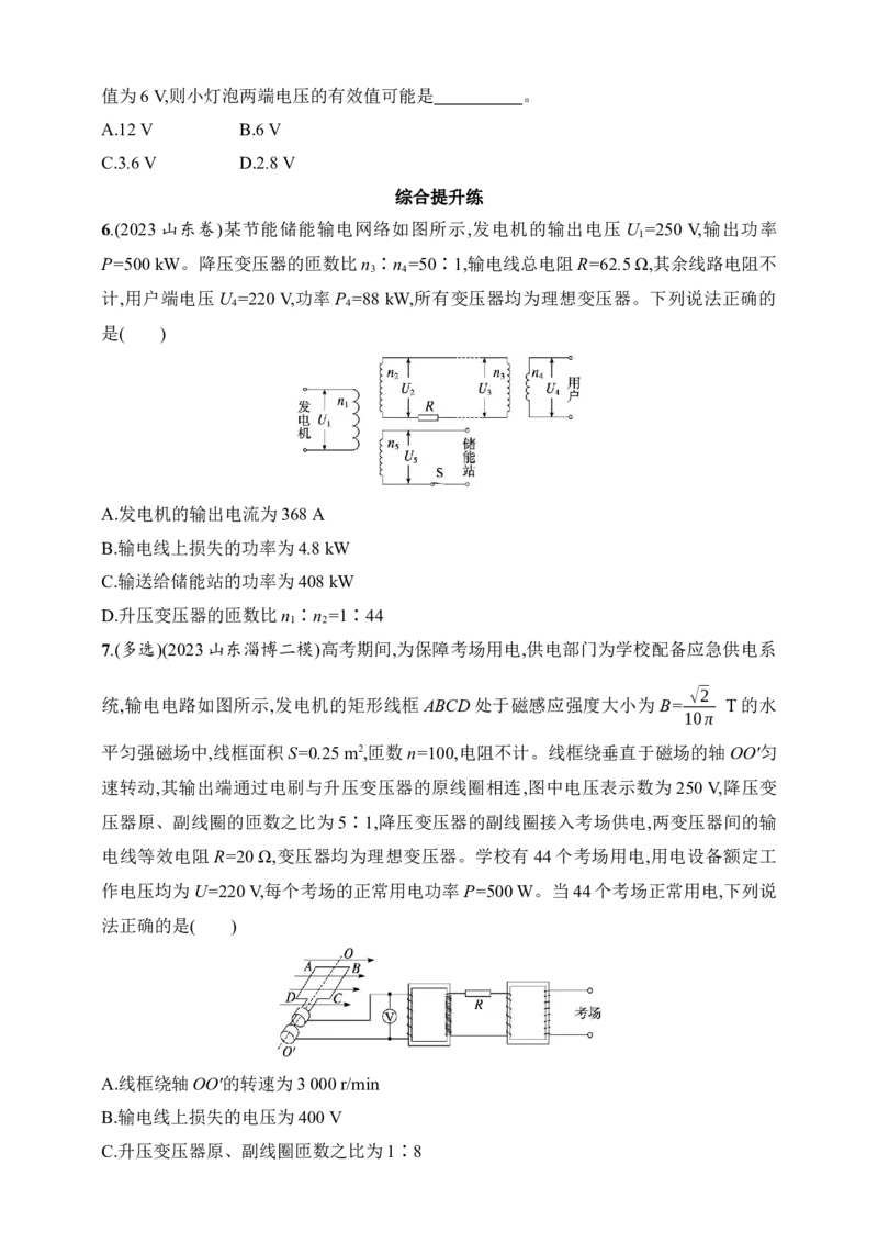 第13章　交变电流　传感器第2讲　理想变压器　电能的输送　实验探究变压器原、副线圈电压与匝数的关系_4.2025物理总复习_2025年新高考资料_一轮复习