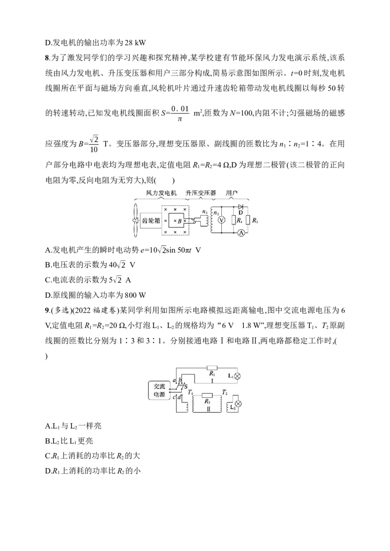 第13章　交变电流　传感器第2讲　理想变压器　电能的输送　实验探究变压器原、副线圈电压与匝数的关系_4.2025物理总复习_2025年新高考资料_一轮复习