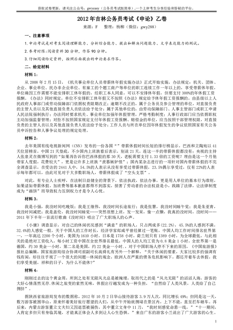 2012年吉林公务员考试《申论》试卷参考答案（乙级）_34省+国考真题_34省考+国考pdf版推荐用这个版本_34省行测+申论真题pdf推荐用这个版本_吉林公务员考试真题pdf版