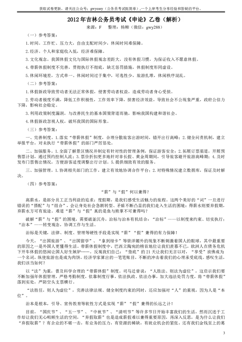 2012年吉林公务员考试《申论》试卷参考答案（乙级）_34省+国考真题_34省考+国考pdf版推荐用这个版本_34省行测+申论真题pdf推荐用这个版本_吉林公务员考试真题pdf版