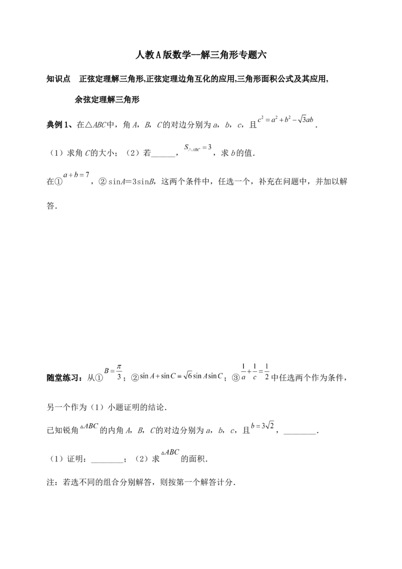 2025高考总复习专项复习--解三角形专题六（含解析）_2.2025数学总复习_2025年新高考资料_专项复习_2025高考总复习专项复习之解三角形专题（完结）