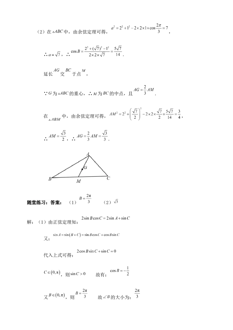 2025高考总复习专项复习--解三角形专题六（含解析）_2.2025数学总复习_2025年新高考资料_专项复习_2025高考总复习专项复习之解三角形专题（完结）