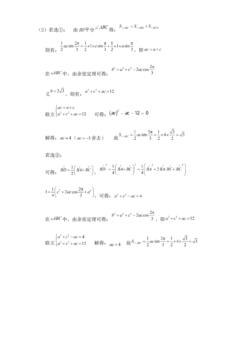 2025高考总复习专项复习--解三角形专题六（含解析）_2.2025数学总复习_2025年新高考资料_专项复习_2025高考总复习专项复习之解三角形专题（完结）