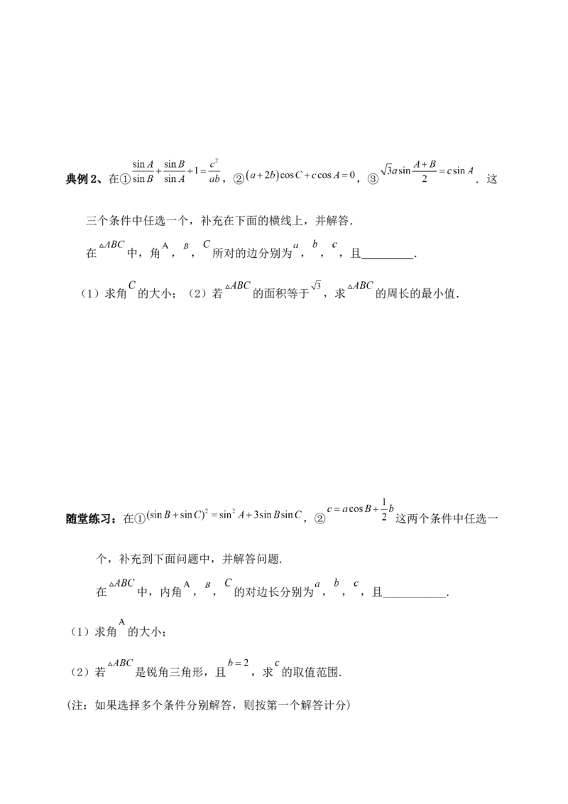 2025高考总复习专项复习--解三角形专题六（含解析）_2.2025数学总复习_2025年新高考资料_专项复习_2025高考总复习专项复习之解三角形专题（完结）