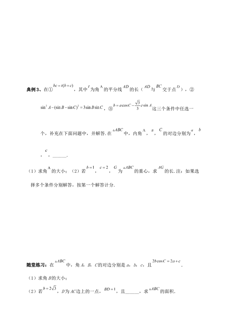 2025高考总复习专项复习--解三角形专题六（含解析）_2.2025数学总复习_2025年新高考资料_专项复习_2025高考总复习专项复习之解三角形专题（完结）