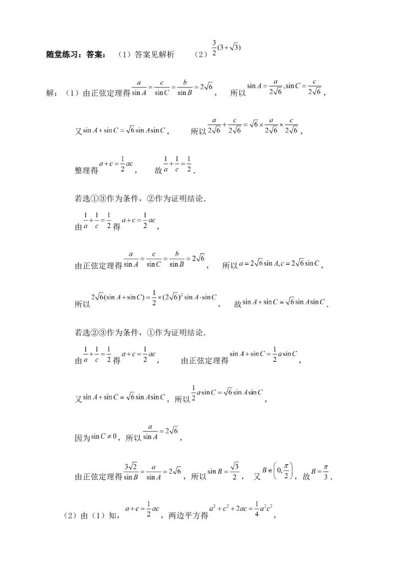 2025高考总复习专项复习--解三角形专题六（含解析）_2.2025数学总复习_2025年新高考资料_专项复习_2025高考总复习专项复习之解三角形专题（完结）