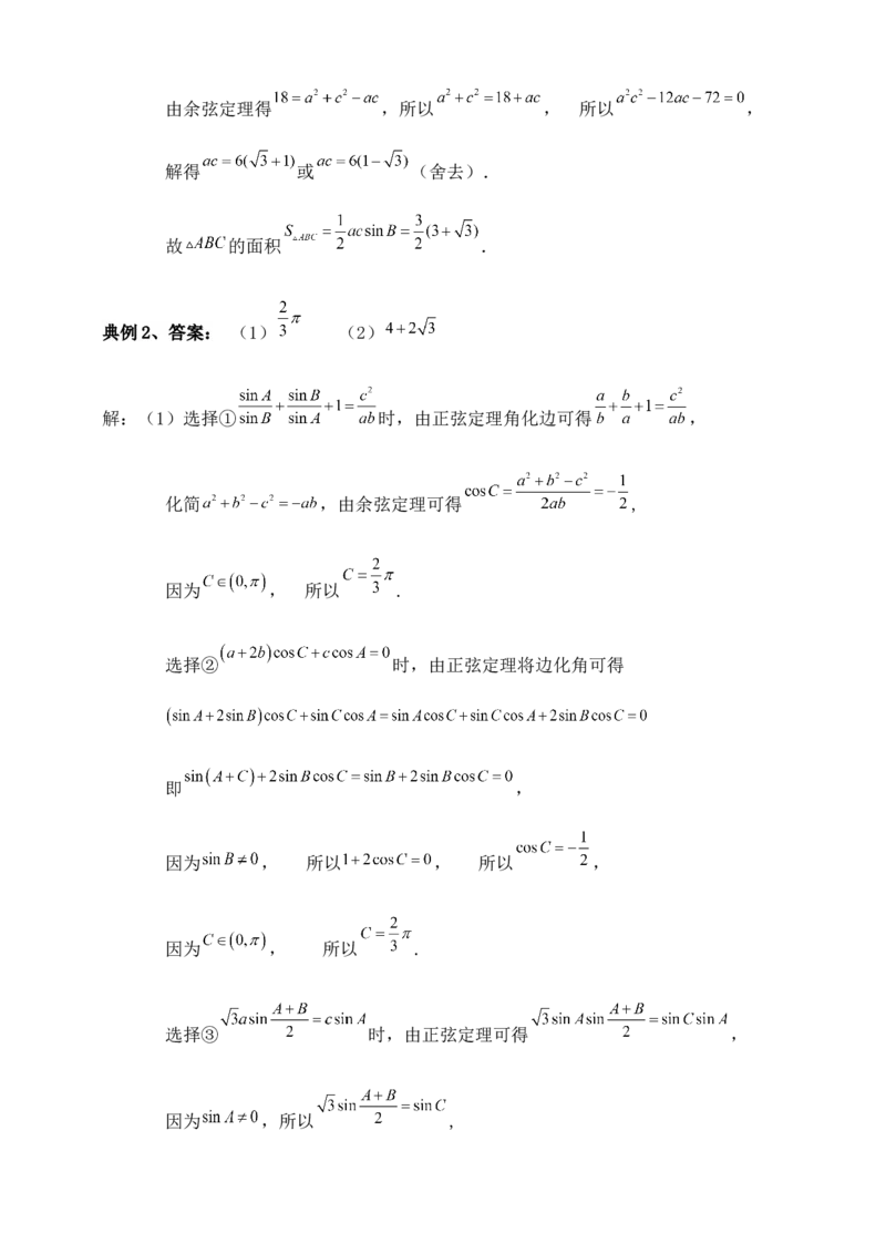 2025高考总复习专项复习--解三角形专题六（含解析）_2.2025数学总复习_2025年新高考资料_专项复习_2025高考总复习专项复习之解三角形专题（完结）