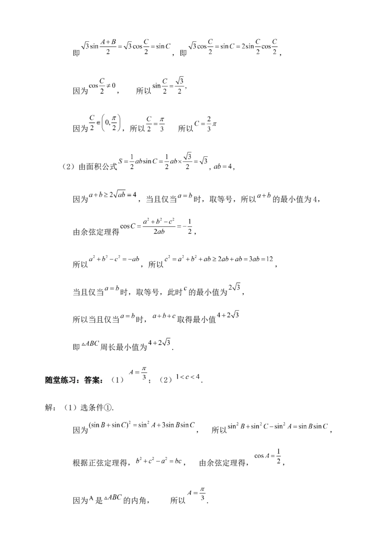 2025高考总复习专项复习--解三角形专题六（含解析）_2.2025数学总复习_2025年新高考资料_专项复习_2025高考总复习专项复习之解三角形专题（完结）