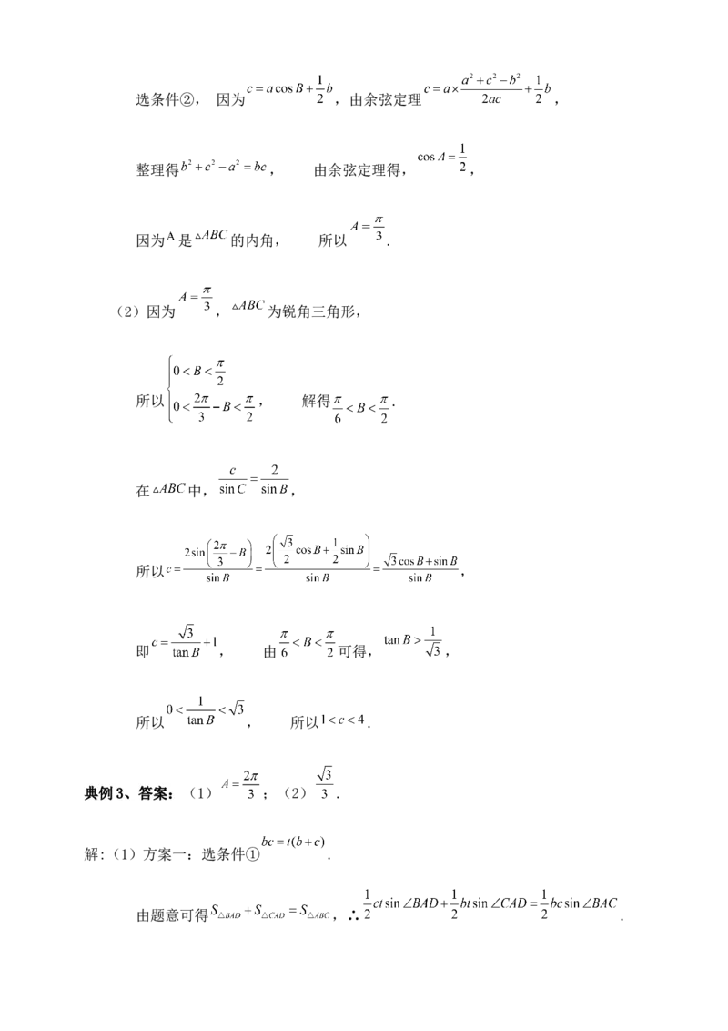 2025高考总复习专项复习--解三角形专题六（含解析）_2.2025数学总复习_2025年新高考资料_专项复习_2025高考总复习专项复习之解三角形专题（完结）