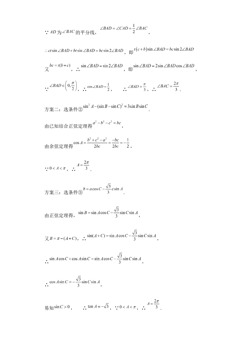 2025高考总复习专项复习--解三角形专题六（含解析）_2.2025数学总复习_2025年新高考资料_专项复习_2025高考总复习专项复习之解三角形专题（完结）