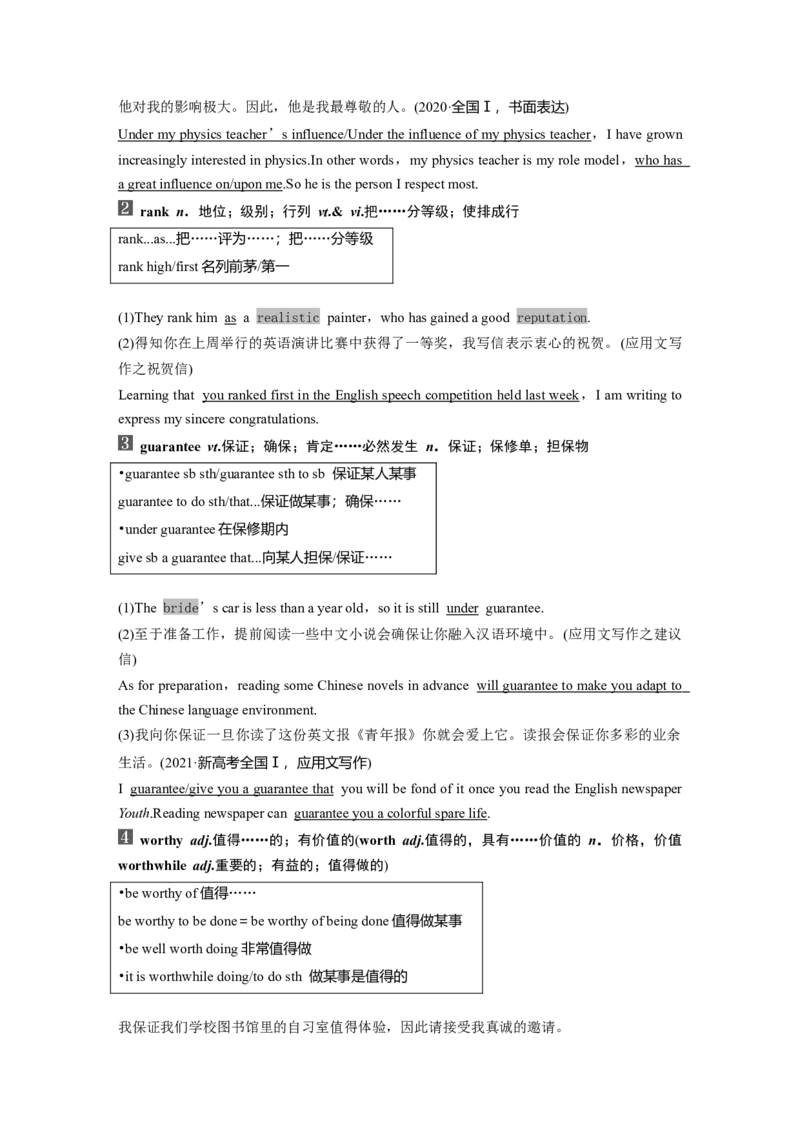 2024年高考英语一轮复习（新人教版）第1部分教材知识解读选择性必修第三册Unit1　Art_3.2025英语总复习_2024年新高考资料_1.2024一轮复习_2024年高考英语一轮复习讲义（新人教版）