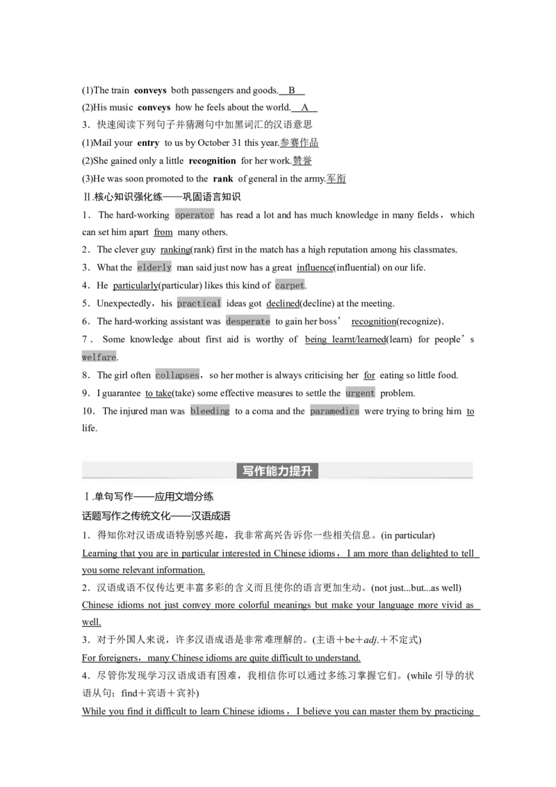 2024年高考英语一轮复习（新人教版）第1部分教材知识解读选择性必修第三册Unit1　Art_3.2025英语总复习_2024年新高考资料_1.2024一轮复习_2024年高考英语一轮复习讲义（新人教版）