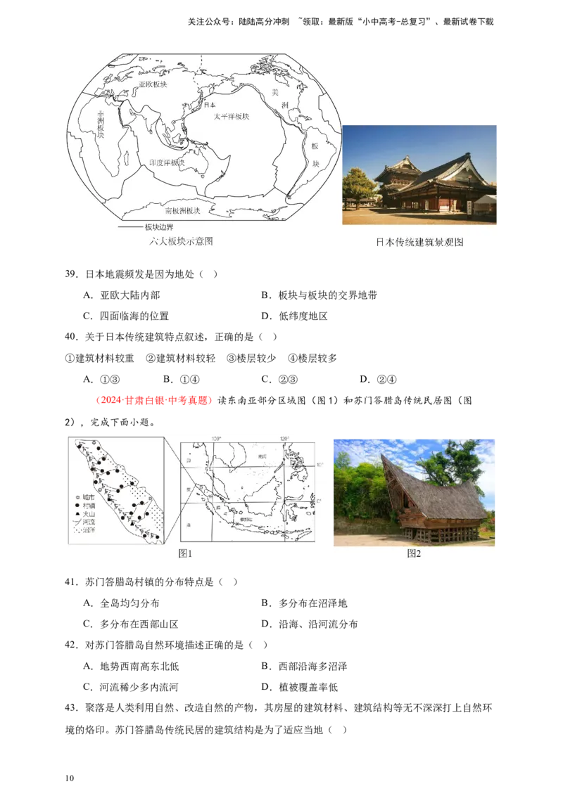 好题汇编2024年中考地理真题分类汇编06亚洲、我们邻近的地区和国家（原卷版）_02中考总复习（2026版更新中）_09-地理-中考总复习_2025中考地理复习资料