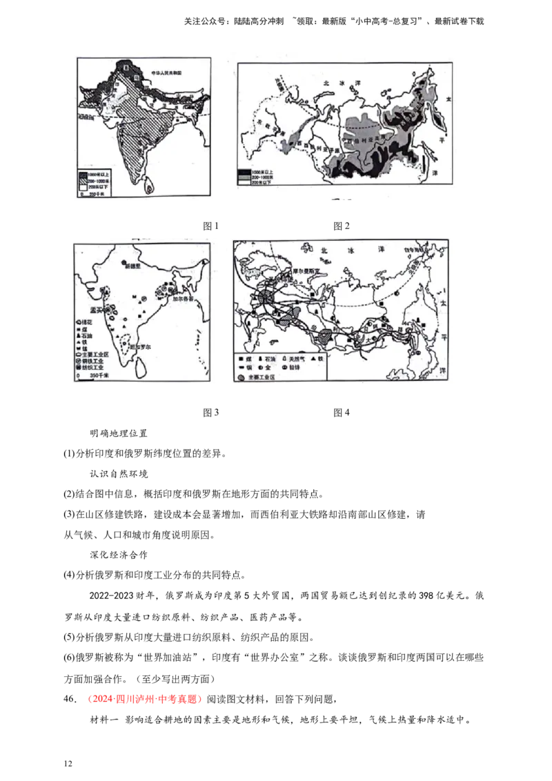 好题汇编2024年中考地理真题分类汇编06亚洲、我们邻近的地区和国家（原卷版）_02中考总复习（2026版更新中）_09-地理-中考总复习_2025中考地理复习资料