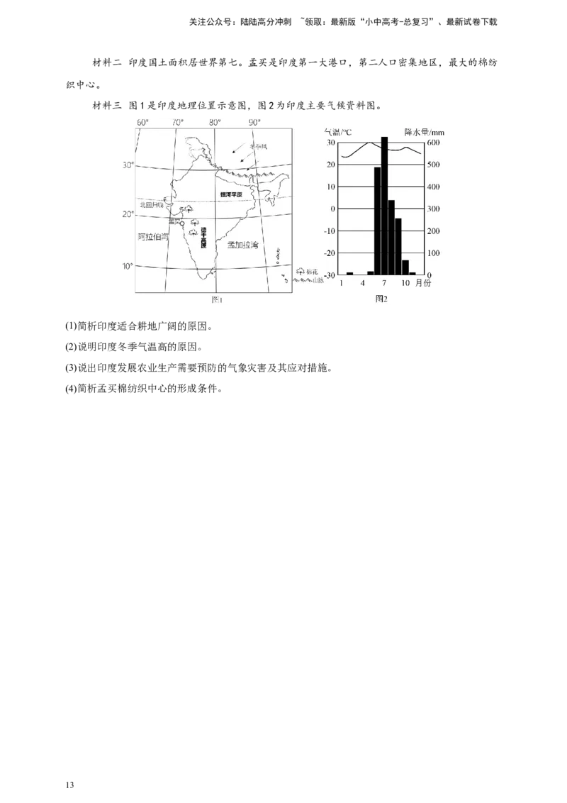 好题汇编2024年中考地理真题分类汇编06亚洲、我们邻近的地区和国家（原卷版）_02中考总复习（2026版更新中）_09-地理-中考总复习_2025中考地理复习资料