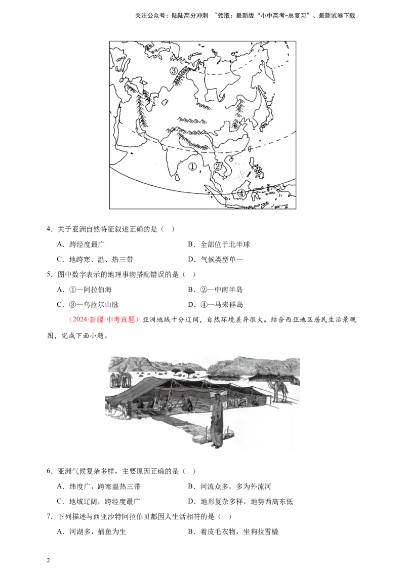 好题汇编2024年中考地理真题分类汇编06亚洲、我们邻近的地区和国家（原卷版）_02中考总复习（2026版更新中）_09-地理-中考总复习_2025中考地理复习资料