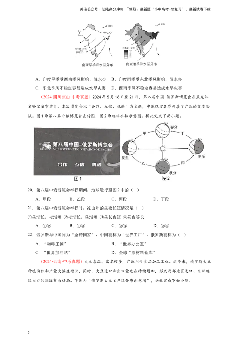 好题汇编2024年中考地理真题分类汇编06亚洲、我们邻近的地区和国家（原卷版）_02中考总复习（2026版更新中）_09-地理-中考总复习_2025中考地理复习资料