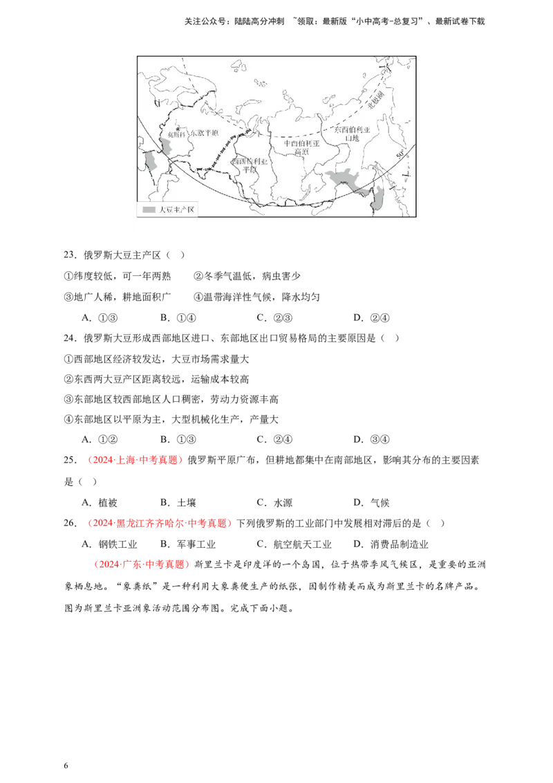 好题汇编2024年中考地理真题分类汇编06亚洲、我们邻近的地区和国家（原卷版）_02中考总复习（2026版更新中）_09-地理-中考总复习_2025中考地理复习资料