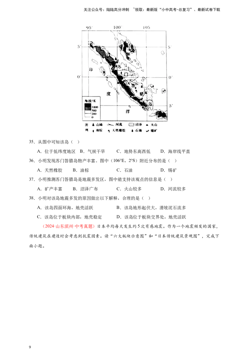 好题汇编2024年中考地理真题分类汇编06亚洲、我们邻近的地区和国家（原卷版）_02中考总复习（2026版更新中）_09-地理-中考总复习_2025中考地理复习资料