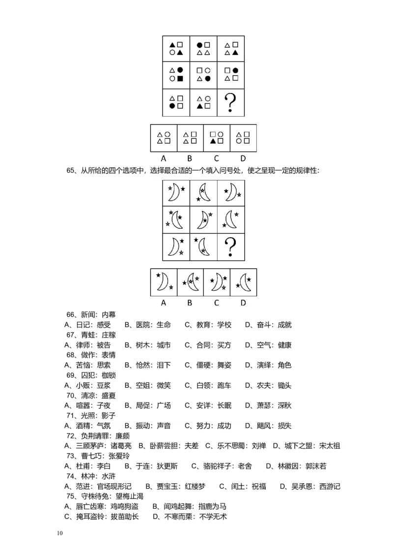 2008年浙江公务员考试《行测》真题_34省+国考真题_此文件夹为word版,不推荐使用_此word版为,不推荐使用_此word版为,不推荐使用_此word版为,不推荐使用