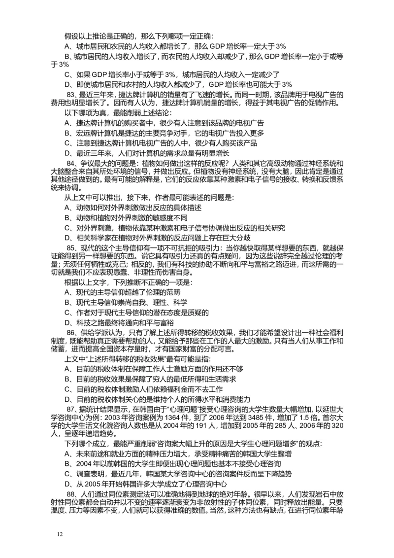 2008年浙江公务员考试《行测》真题_34省+国考真题_此文件夹为word版,不推荐使用_此word版为,不推荐使用_此word版为,不推荐使用_此word版为,不推荐使用