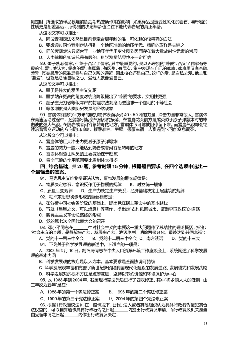 2008年浙江公务员考试《行测》真题_34省+国考真题_此文件夹为word版,不推荐使用_此word版为,不推荐使用_此word版为,不推荐使用_此word版为,不推荐使用