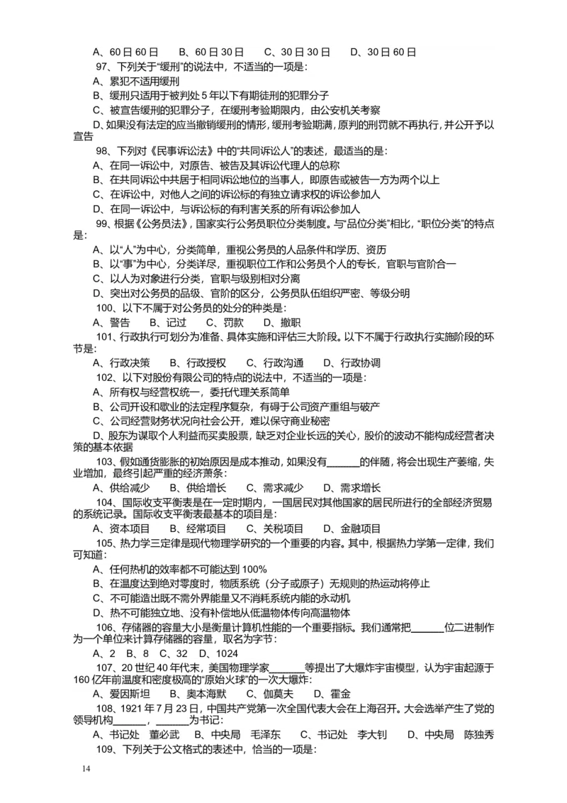 2008年浙江公务员考试《行测》真题_34省+国考真题_此文件夹为word版,不推荐使用_此word版为,不推荐使用_此word版为,不推荐使用_此word版为,不推荐使用