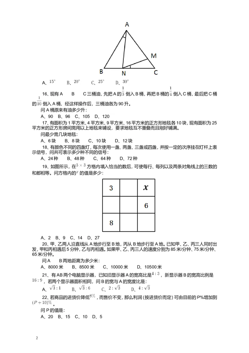 2008年浙江公务员考试《行测》真题_34省+国考真题_此文件夹为word版,不推荐使用_此word版为,不推荐使用_此word版为,不推荐使用_此word版为,不推荐使用
